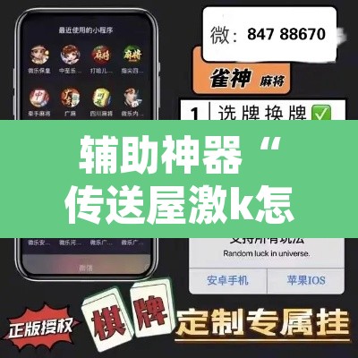辅助神器“传送屋激k怎么开挂”(透视挂)辅助透视教程