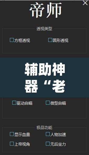 辅助神器“老友十三水外卦”(透视挂)辅助透视教程