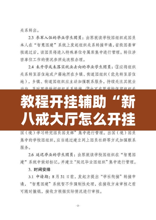 教程开挂辅助“新八戒大厅怎么开挂”(透视挂)辅助透视教程