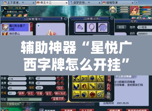 辅助神器“星悦广西字牌怎么开挂	”(透视挂)辅助透视教程