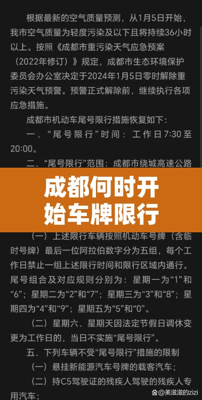 成都何时开始车牌限行›成都从什么时候开始限号 成都何时开始车牌限行›成都从什么时候开始限号