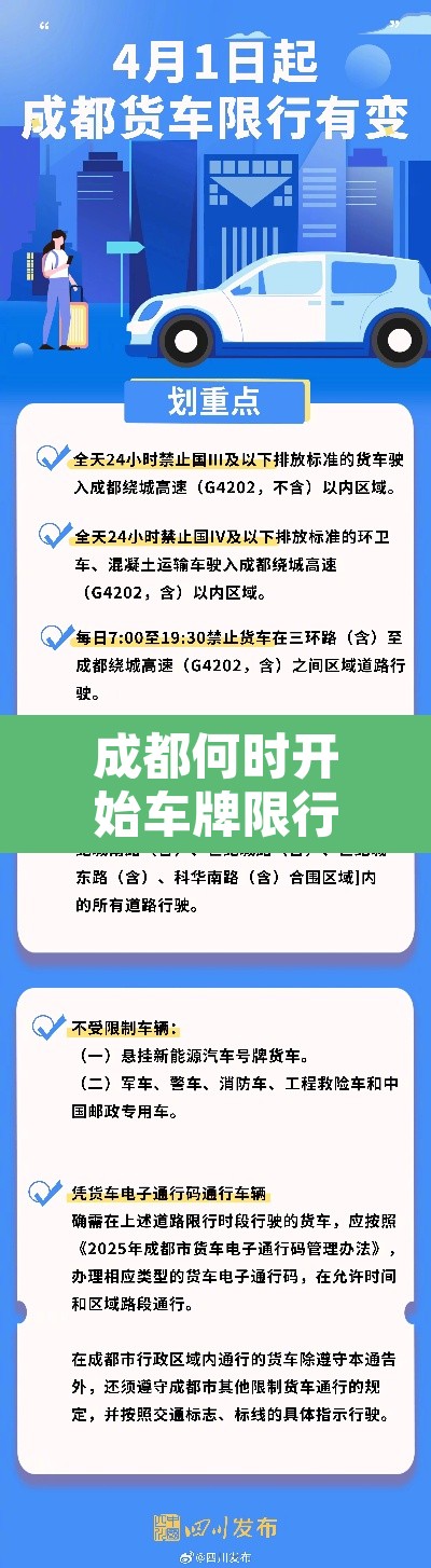 成都何时开始车牌限行›成都从什么时候开始限号 成都何时开始车牌限行›成都从什么时候开始限号