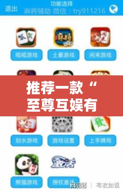 推荐一款“至尊互娱有没有挂的软件”(透视挂)辅助透视教程