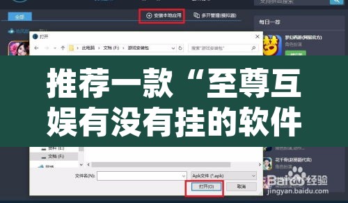 推荐一款“至尊互娱有没有挂的软件	”(透视挂)辅助透视教程
