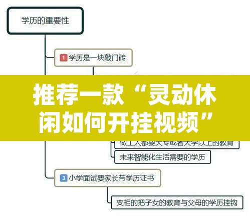 推荐一款“灵动休闲如何开挂视频”(透视挂)辅助透视教程