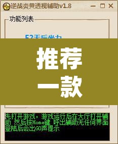 推荐一款“俱乐部开挂辅助透视教程”(透视挂)辅助透视教程