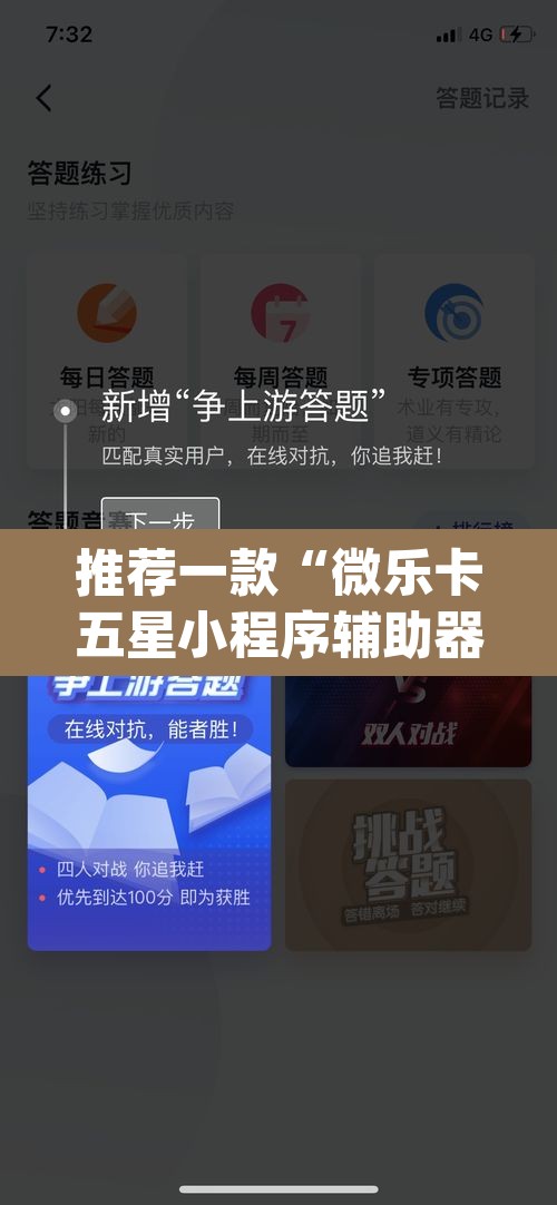 推荐一款“微乐卡五星小程序辅助器”(透视挂)辅助透视教程