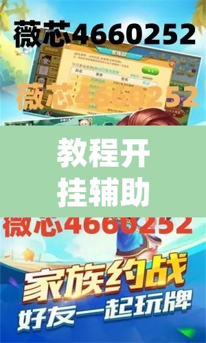 教程开挂辅助“微乐刨幺怎么开挂”(透视挂)辅助透视教程