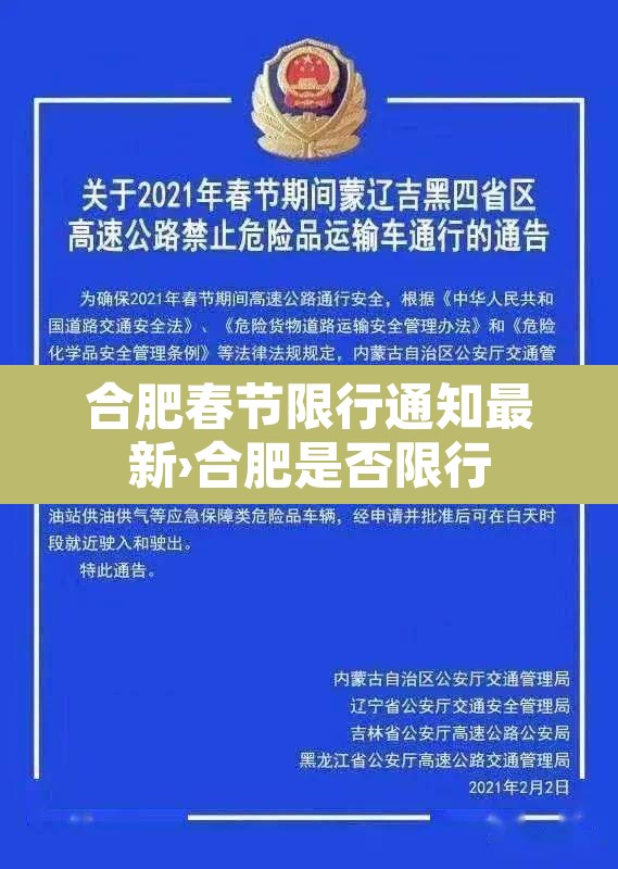 合肥春节限行通知最新›合肥是否限行