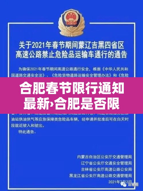 合肥春节限行通知最新›合肥是否限行 合肥春节限行通知最新›合肥是否限行