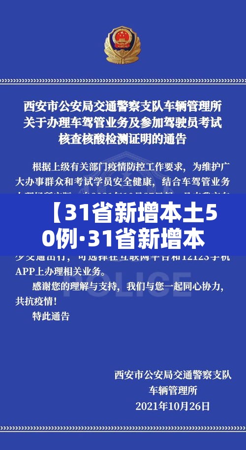【31省新增本土50例·31省新增本土11例】 【31省新增本土50例·31省新增本土11例】