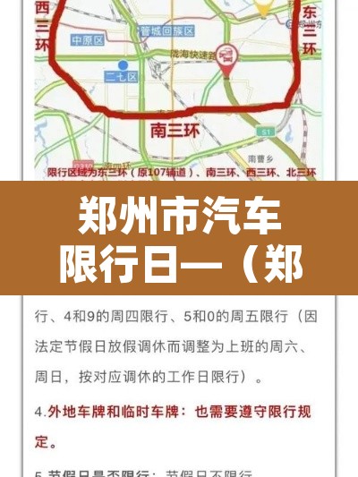 郑州市汽车限行日—(郑州车辆限行时间2021年4月) 郑州市汽车限行日—(郑州车辆限行时间2021年4月)