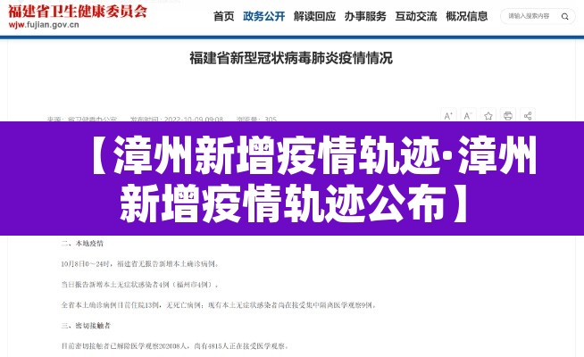 【漳州新增疫情轨迹·漳州新增疫情轨迹公布】 【漳州新增疫情轨迹·漳州新增疫情轨迹公布】
