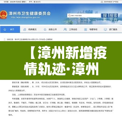 【漳州新增疫情轨迹·漳州新增疫情轨迹公布】 【漳州新增疫情轨迹·漳州新增疫情轨迹公布】
