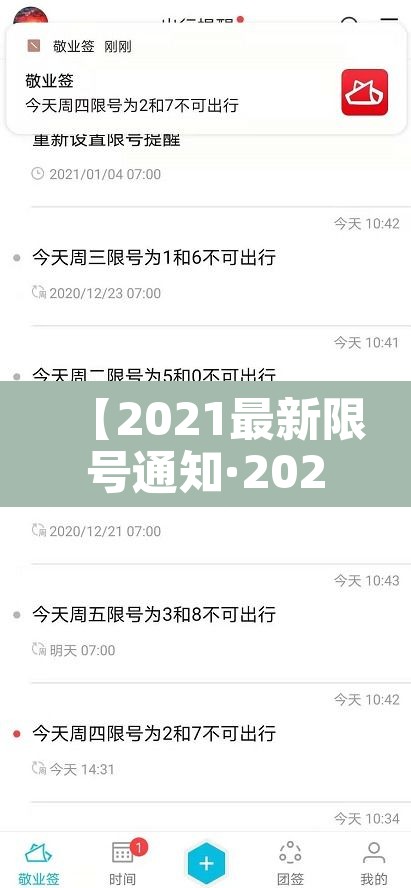 【2021最新限号通知·2021最新限号通知表】 【2021最新限号通知·2021最新限号通知表】