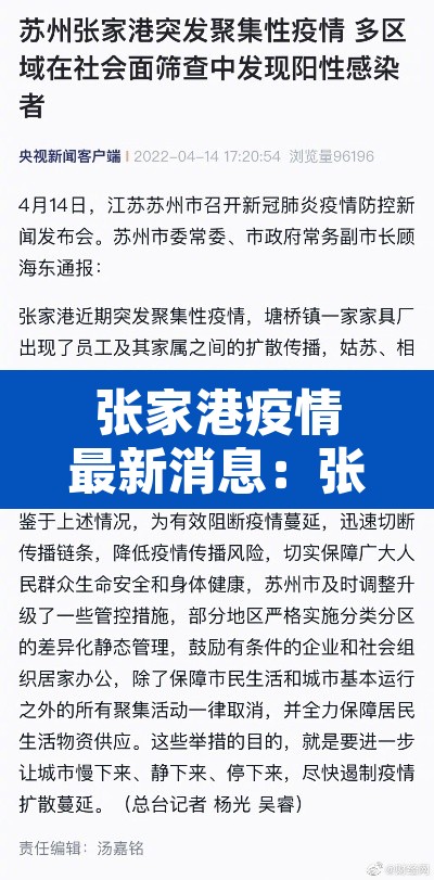 张家港疫情最新消息:张家港疫情最新消息今天30号 张家港疫情最新消息:张家港疫情最新消息今天30号