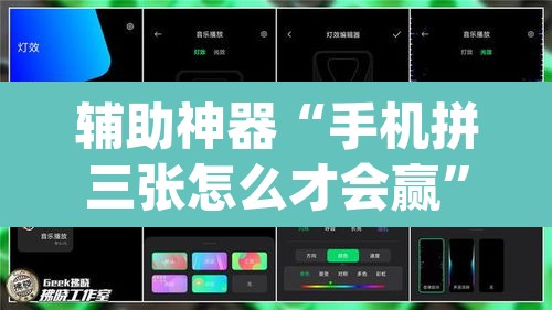 辅助神器“手机拼三张怎么才会赢”(透视挂)辅助透视教程