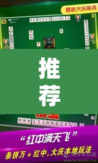 推荐一款“微乐内蒙麻将开挂神器”(透视挂)辅助透视教程