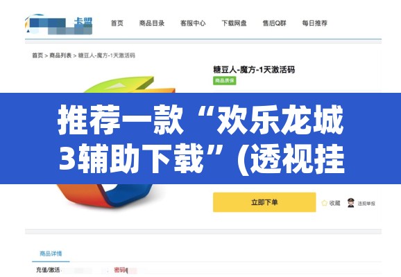 推荐一款“欢乐龙城3辅助下载”(透视挂)辅助透视教程