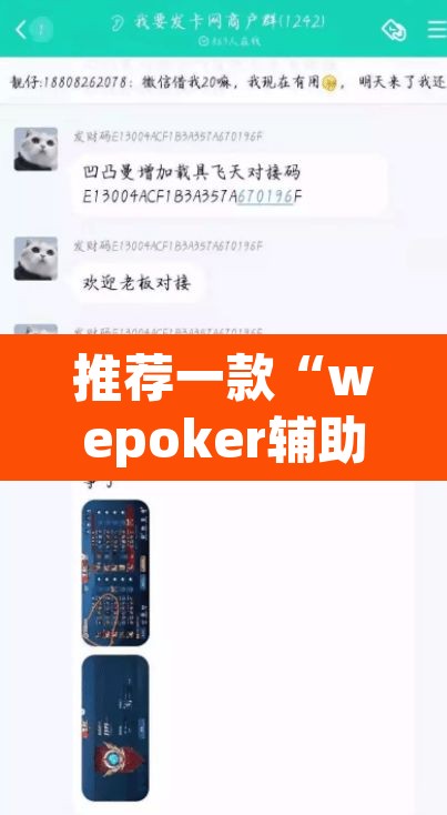 推荐一款“wepoker辅助挂透视确实是真的”(透视挂)辅助透视教程