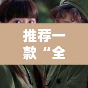 推荐一款“全来麻将可以开挂吗	”(透视挂)辅助透视教程
