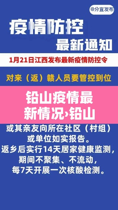 铅山疫情最新情况›铅山新增一例 铅山疫情最新情况›铅山新增一例