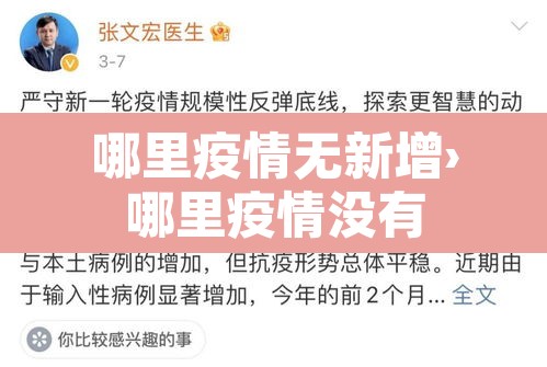 哪里疫情无新增›哪里疫情没有 哪里疫情无新增›哪里疫情没有