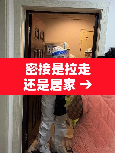 密接是拉走还是居家 → 密接者的密接者的密接者需要集中隔离吗 密接是拉走还是居家 → 密接者的密接者的密接者需要集中隔离吗