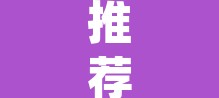 推荐一款“哥哥打大a开挂神器”(透视)其实确实有挂