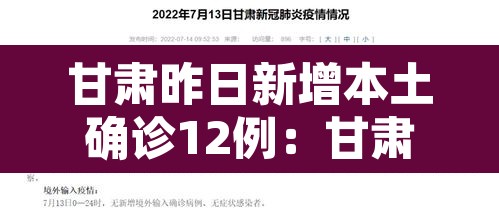 甘肃昨日新增本土确诊12例:甘肃新增4例本土确诊轨迹 甘肃昨日新增本土确诊12例:甘肃新增4例本土确诊轨迹