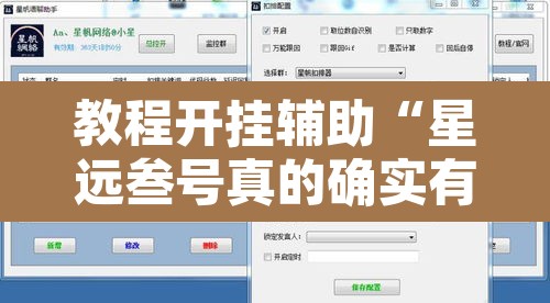 教程开挂辅助“星远叁号真的确实有挂”附辅助神器开挂脚本详细步骤