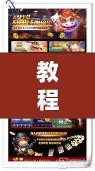 教程开挂辅助“蜀山麻将开挂教程”(透视)其实确实有挂
