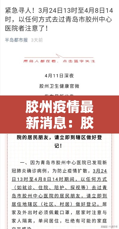胶州疫情最新消息:胶州新冠状疫情最新消息2月12号 胶州疫情最新消息:胶州新冠状疫情最新消息2月12号