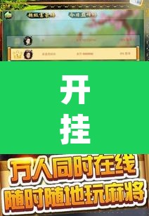 开挂辅助工具“微乐山西麻将有挂吗	”(透视挂)辅助透视教程