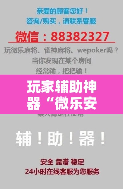 玩家辅助神器“微乐安徽麻将怎么开挂吗”附辅助神器开挂脚本详细步骤