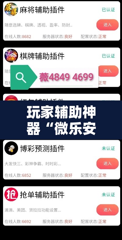 玩家辅助神器“微乐安徽麻将怎么开挂吗	”附辅助神器开挂脚本详细步骤