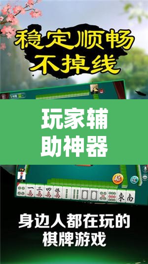 玩家辅助神器“微乐江苏麻将开挂免费下载安装”(透视)其实确实有挂