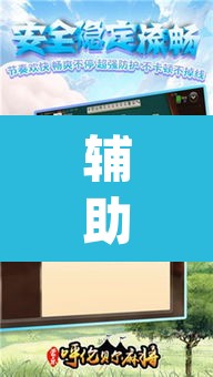 辅助神器“微乐江苏麻将开挂神器ios”(透视挂)辅助透视教程