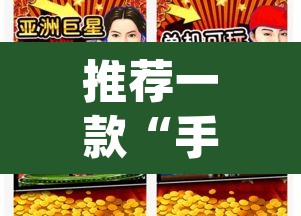 推荐一款“手机麻将app有挂吗”其实确实有挂
