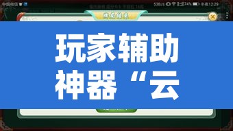 玩家辅助神器“云圈丰城麻将确实真的有挂	”附辅助神器开挂脚本详细步骤