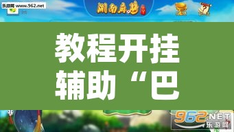 教程开挂辅助“巴郎新疆麻将有挂吗可以开挂吗”其实确实有挂