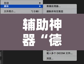 辅助神器“德扑之星作弊透视开挂方法	”附辅助神器开挂脚本详细步骤