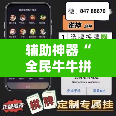 辅助神器“全民牛牛拼三张怎么开挂”(透视挂)辅助透视教程