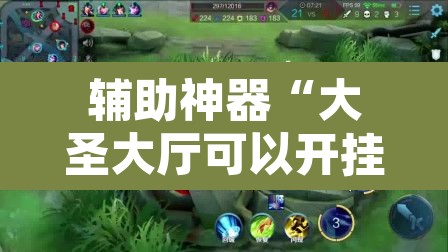 辅助神器“大圣大厅可以开挂作弊软件吗	”其实确实有挂