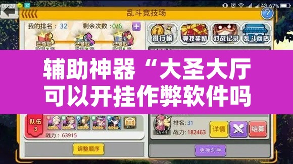 辅助神器“大圣大厅可以开挂作弊软件吗”其实确实有挂