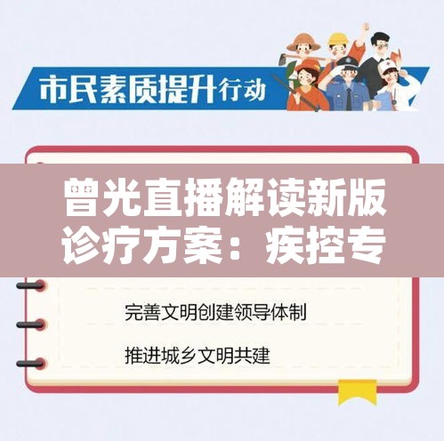 曾光直播解读新版诊疗方案:疾控专家曾光简介 曾光直播解读新版诊疗方案:疾控专家曾光简介