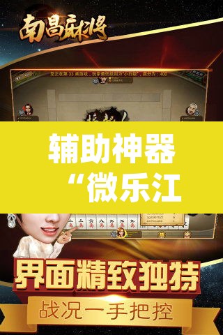 辅助神器“微乐江西麻将万能开挂器免费”(透视)其实确实有挂
