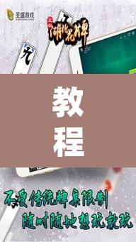教程开挂辅助“圣盛宜昌花牌透视工具”(透视)其实确实有挂