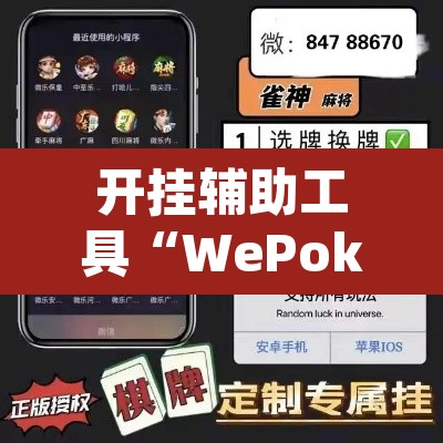 开挂辅助工具“WePoker德州局透视挂作弊方法	”(透视)其实确实有挂