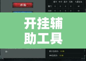 开挂辅助工具“德扑之星透视挂”开挂辅助脚本+详细开挂安装教程